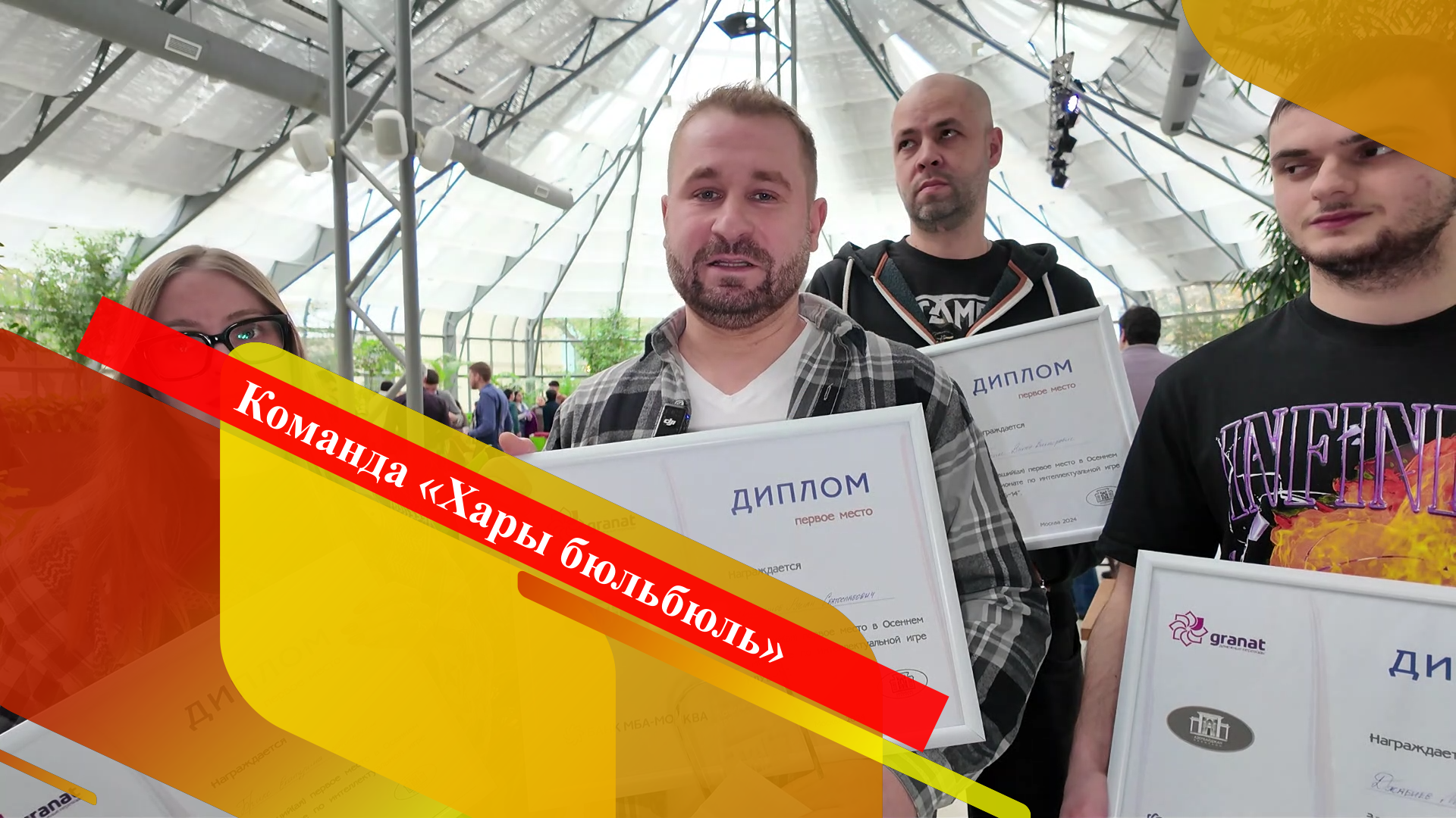 Осенний чемпионат по интеллектуальной игре «Клуб – 14» в Павильоне «Азербайджан» на ВДНХ