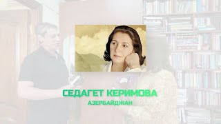 ИНТЕРВЬЮ С СЕДАГЕТ КЕРИМОВОЙ – ЗАСЛУЖЕННЫЙ ДЕЯТЕЛЬ КУЛЬТУРЫ АЗЕРБАЙДЖАНА